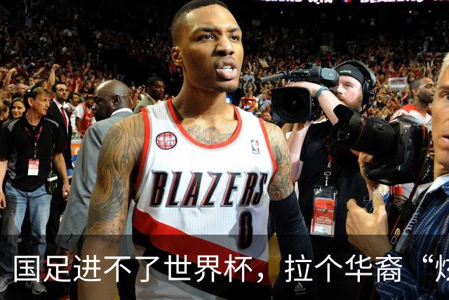国足进不了世界杯，拉个华裔“炫耀”一下也过瘾？